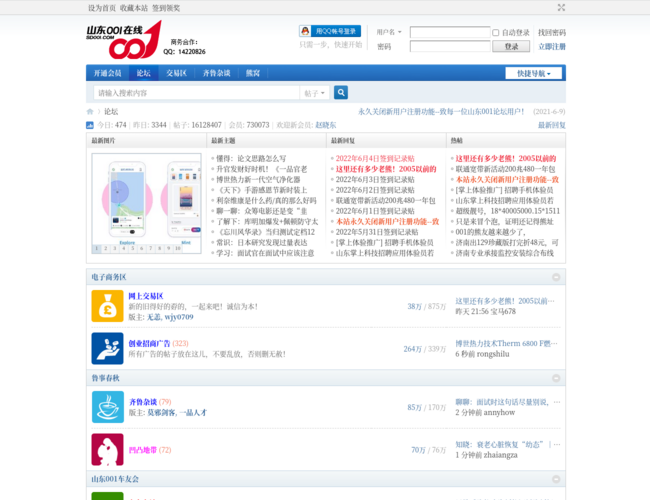 山東001在線論壇