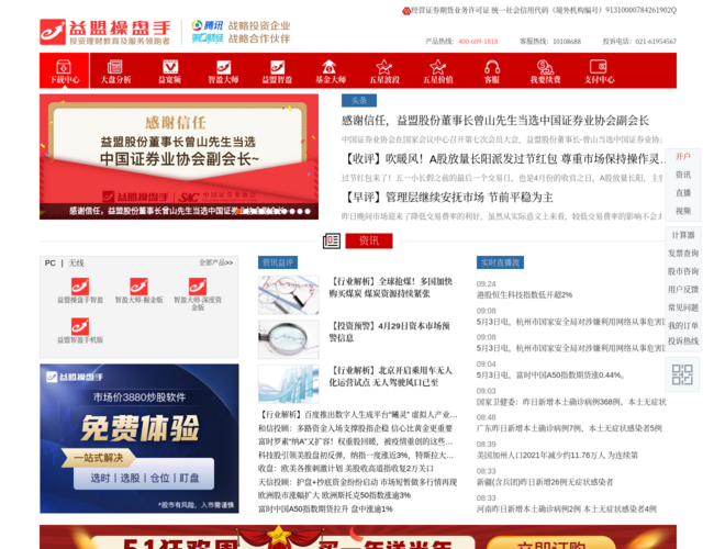 益盟操盤手官網