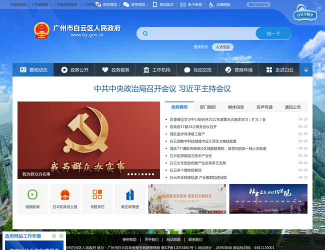 廣州市白云區人民政府門戶網站