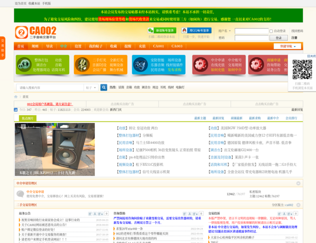 CA002二手音響器材網