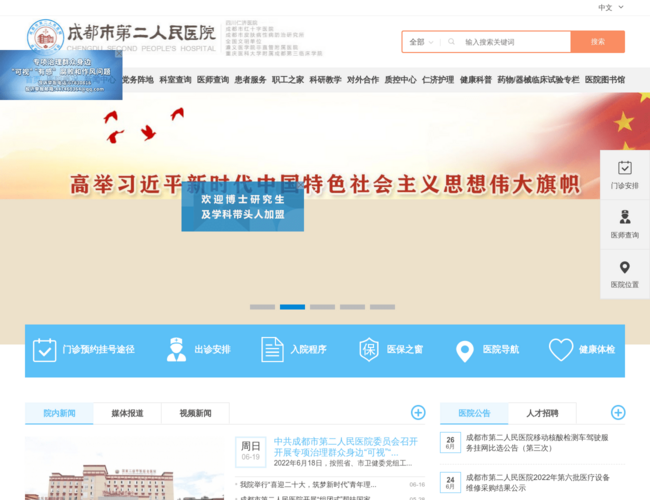 成都市第二人民醫院首頁截圖，僅供參考