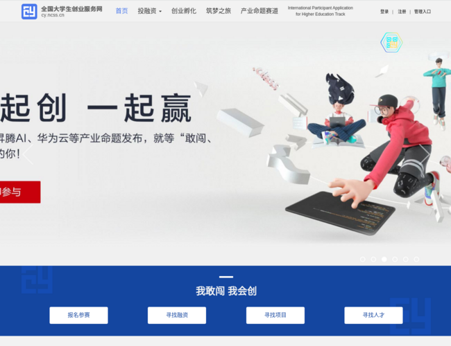 全國大學生創業服務網