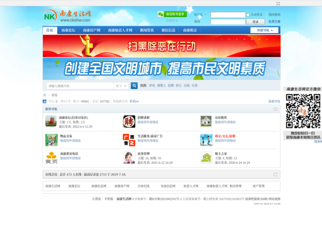 南康生活網論壇首頁截圖，僅供參考