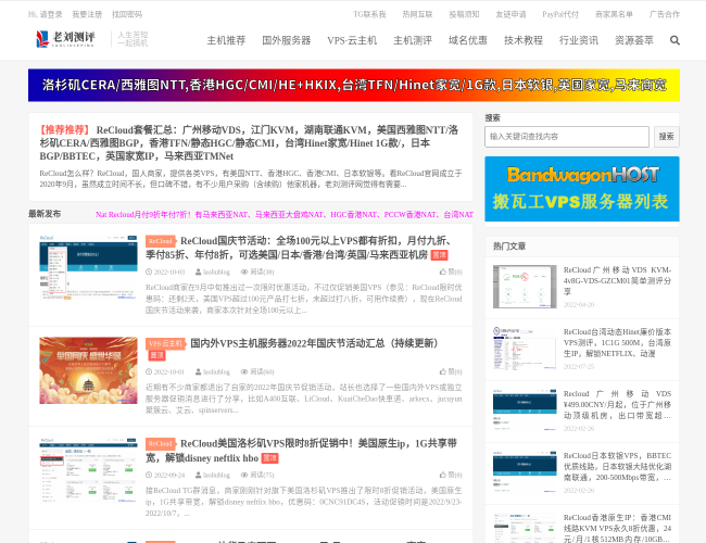 老劉主機測評網