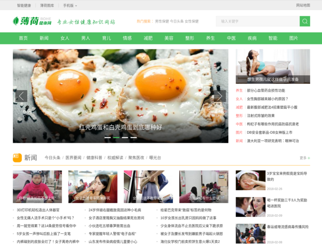 薄荷健康網(wǎng)