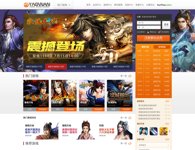 傲視天地網頁游戲