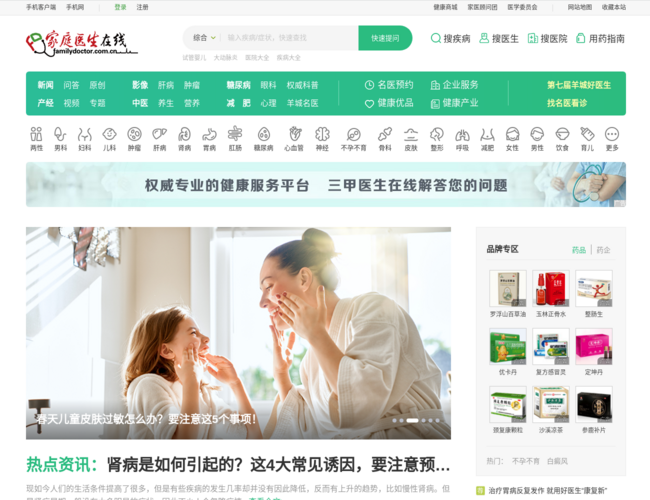 家庭醫(yī)生在線