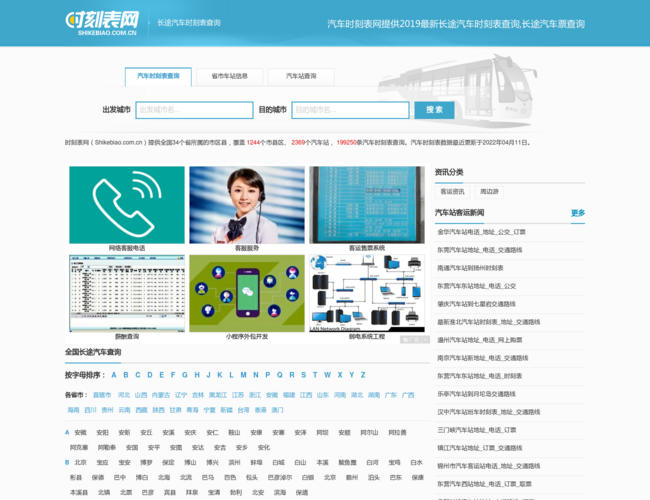 時(shí)刻表網(wǎng)