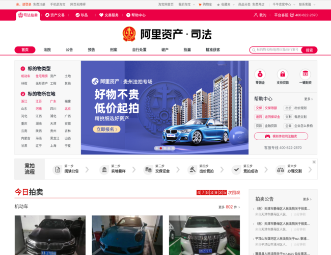 阿里司法拍賣