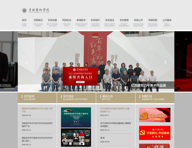 吉林藝術學院官網