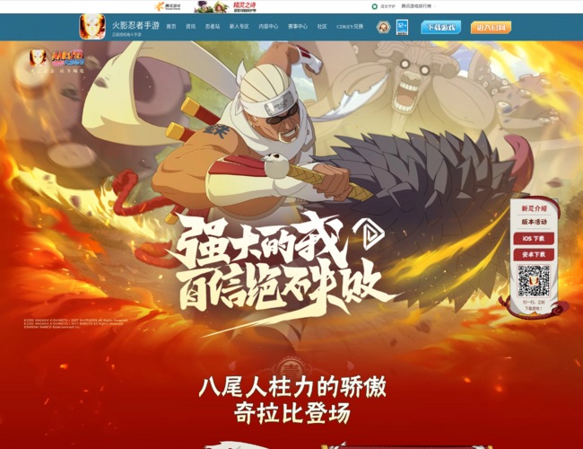 《火影忍者》手游官網(wǎng)