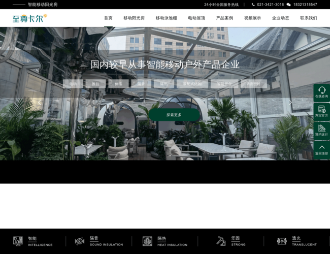 至尊卡爾陽光房