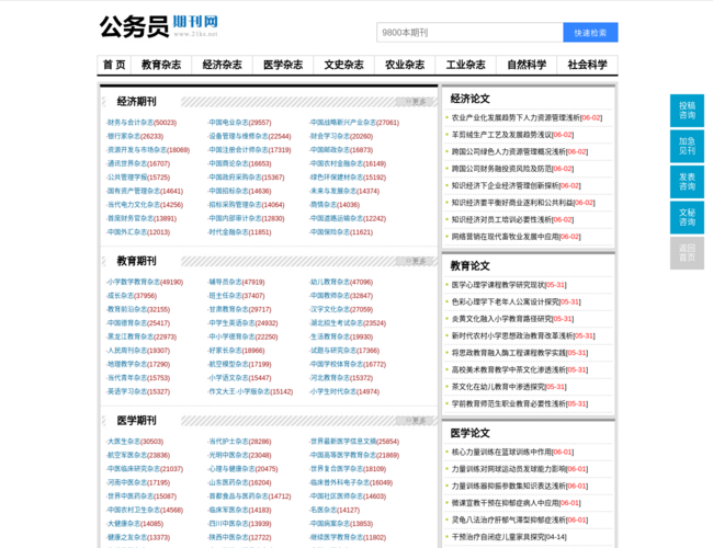 公務(wù)員期刊網(wǎng)