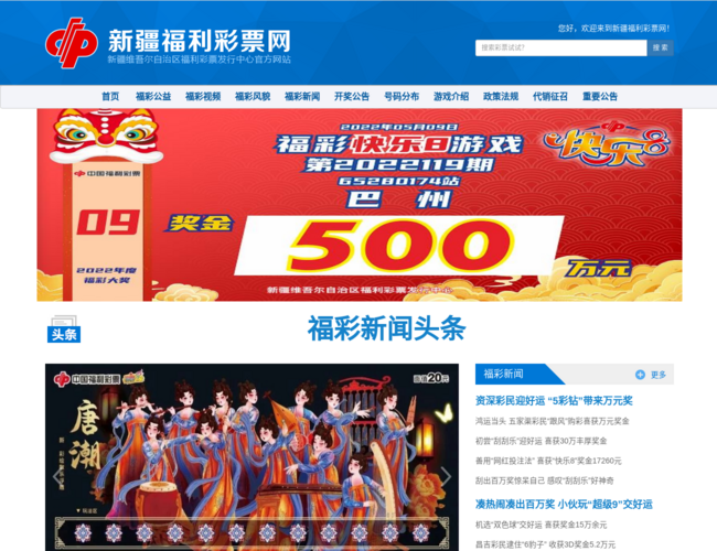 新疆福利彩票網