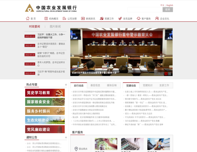 中國農業發展銀行