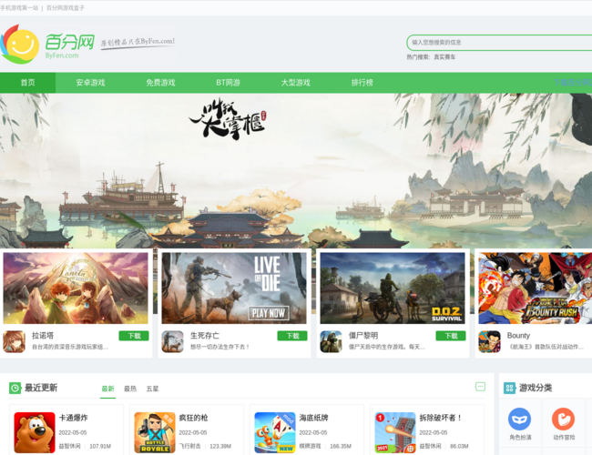 百分網(wǎng)安卓游戲