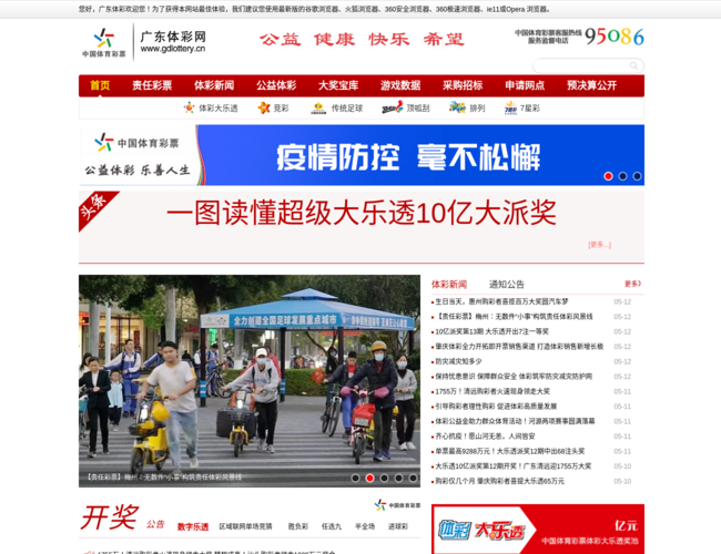 廣東體彩網(wǎng)