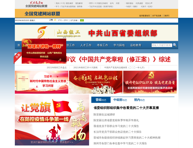 中共山西省委組織部