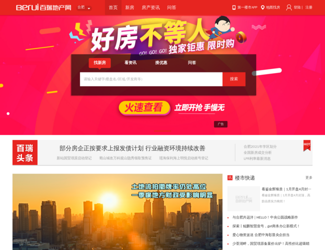 合肥百瑞地產(chǎn)網(wǎng)