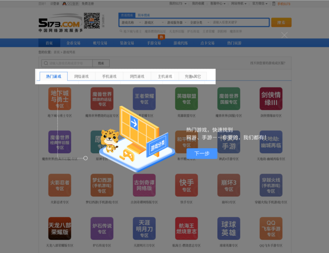 5173游戲列表