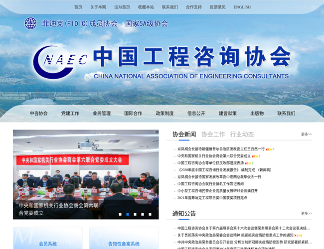 中國工程咨詢協(xié)會