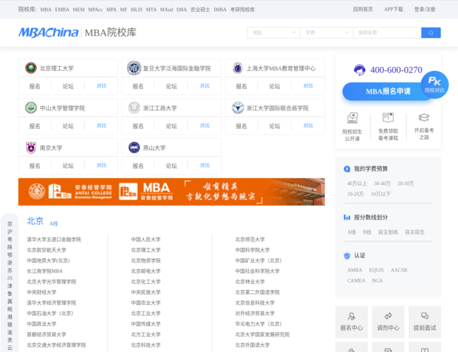 MBA院校庫
