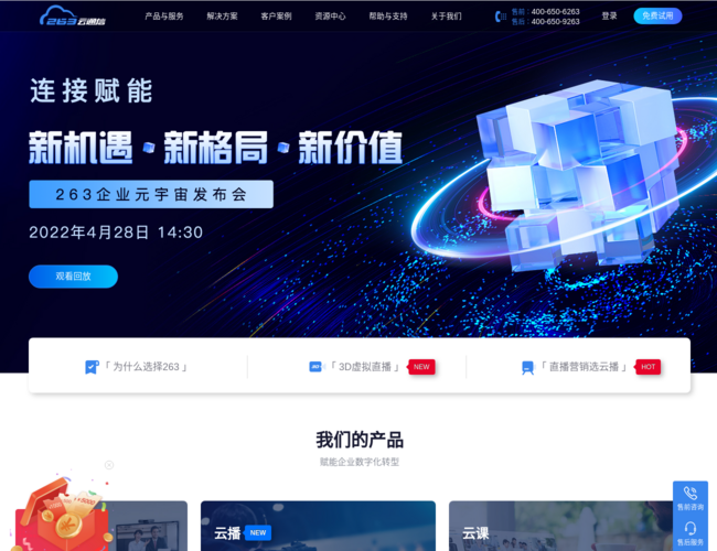 263云通信企業郵箱