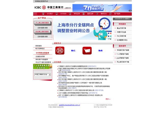 中國工商銀行上海市分行