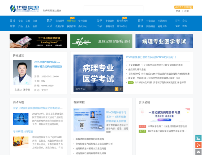 華夏病理網