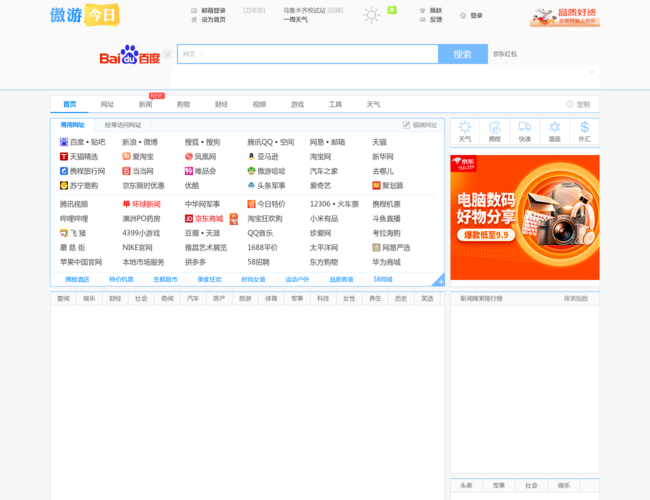 傲游今日網址導航