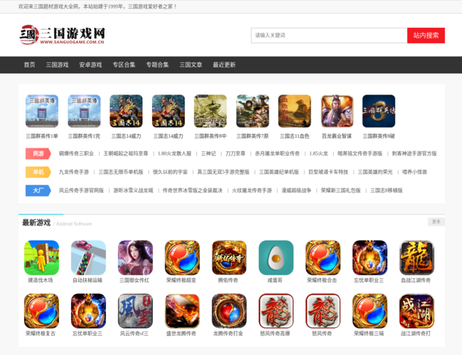 三國題材游戲大全