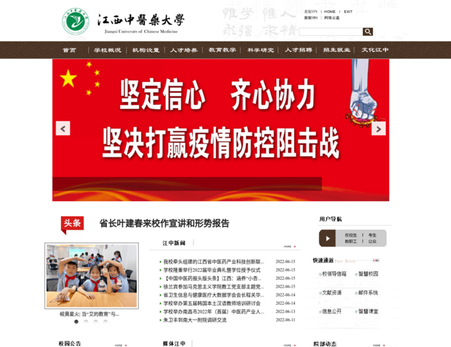 江西中醫藥大學