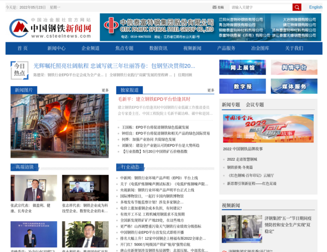 中國(guó)鋼鐵新聞網(wǎng)
