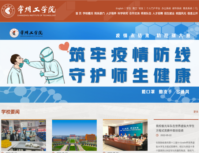 常州工學院首頁截圖，僅供參考