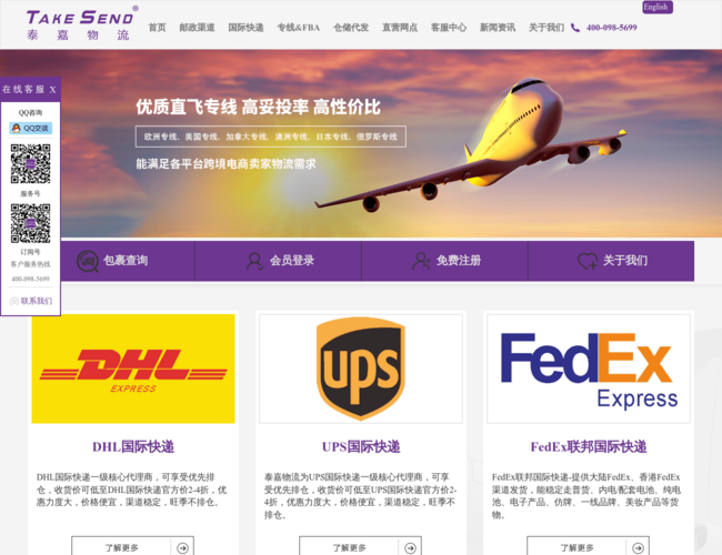 深圳泰嘉國際物流