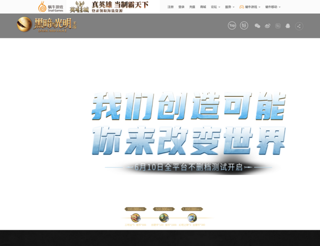 《黑暗與光明手游》官網