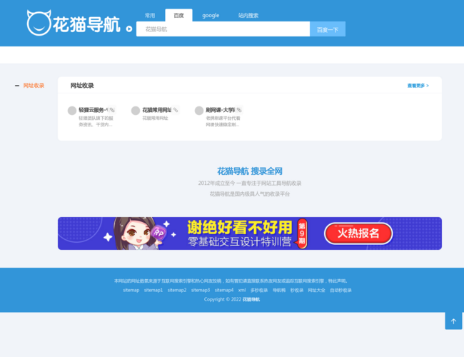 花貓導航首頁截圖，僅供參考