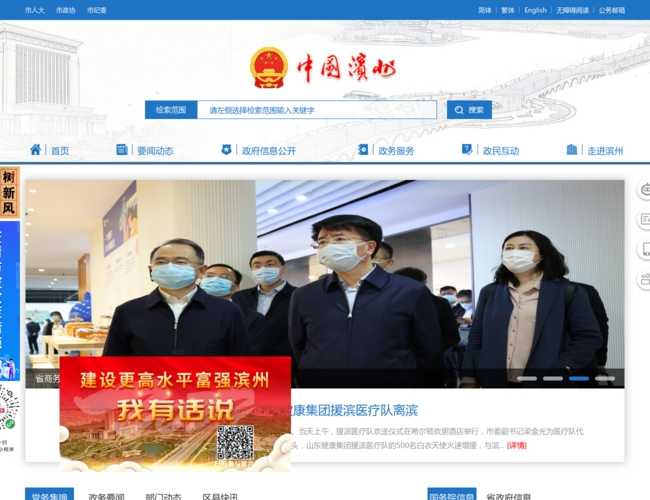 濱州市人民政府