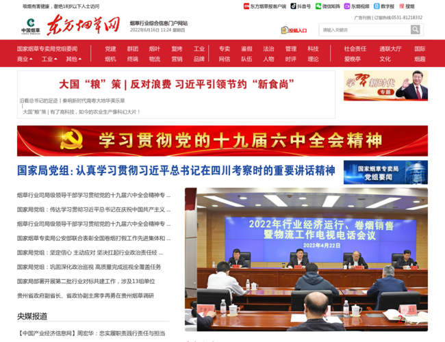 東方煙草網(wǎng)