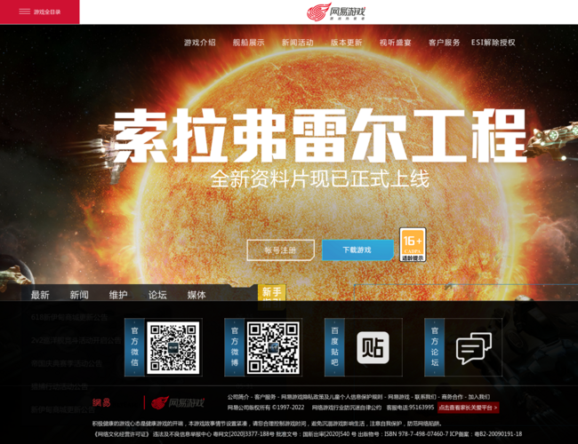 《EVE Online》國服官網