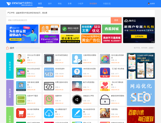 Discuz應用中心