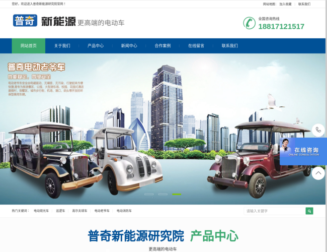 湖南普奇新能源研究院