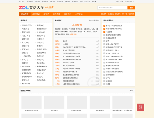 ZOL笑話大全