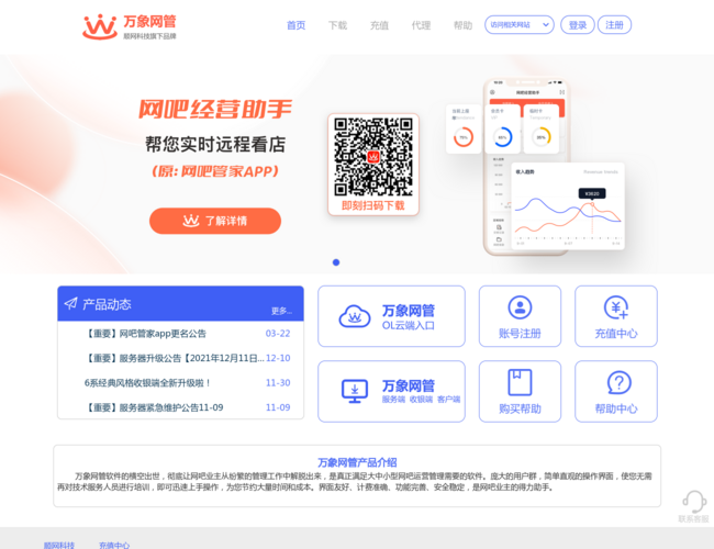 萬象網管吉勝科技