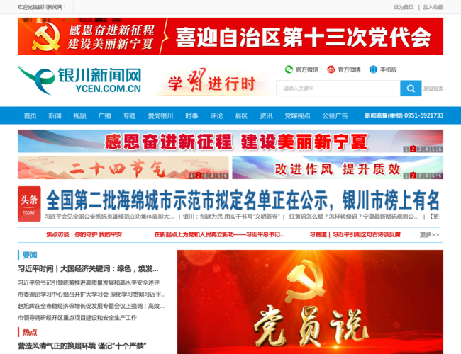 銀川新聞網
