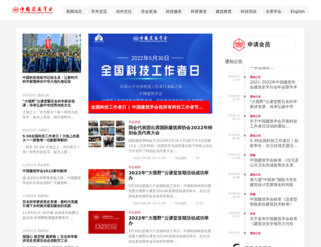 中國建筑學(xué)會