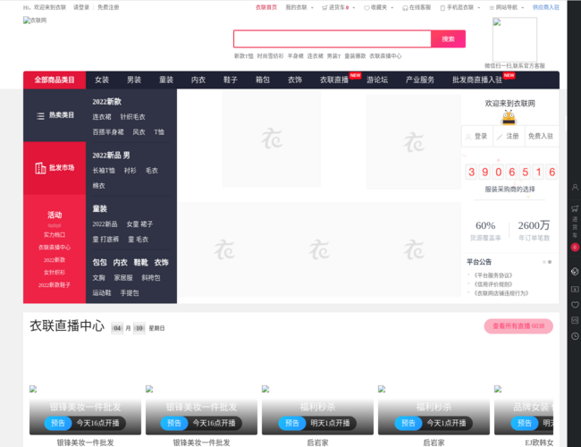 衣聯(lián)網(wǎng)