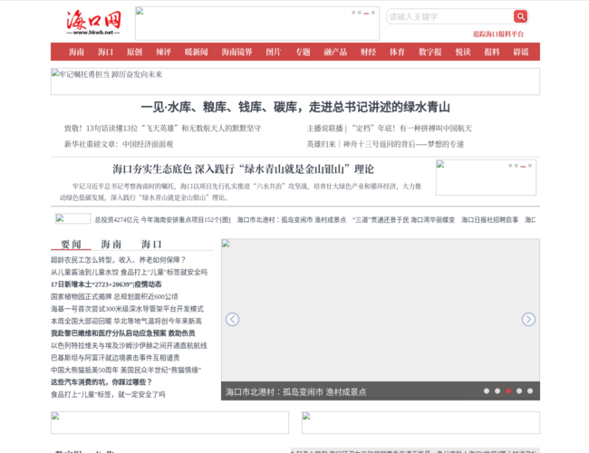 海口網(wǎng)
