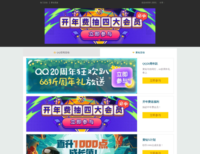 QQ空間黃鉆活動官網(wǎng)