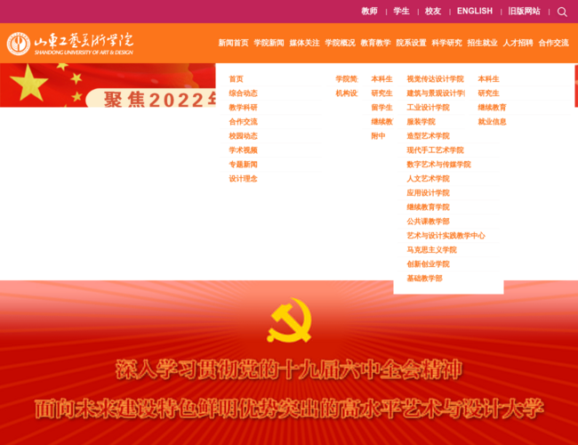 山東工藝美術學院